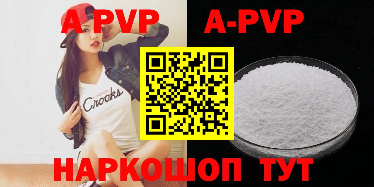 купить   A PVP СК  Вход с VPN  A-PVP VHQ  Альфа ПВП  A PVP СК  Чапаевск 