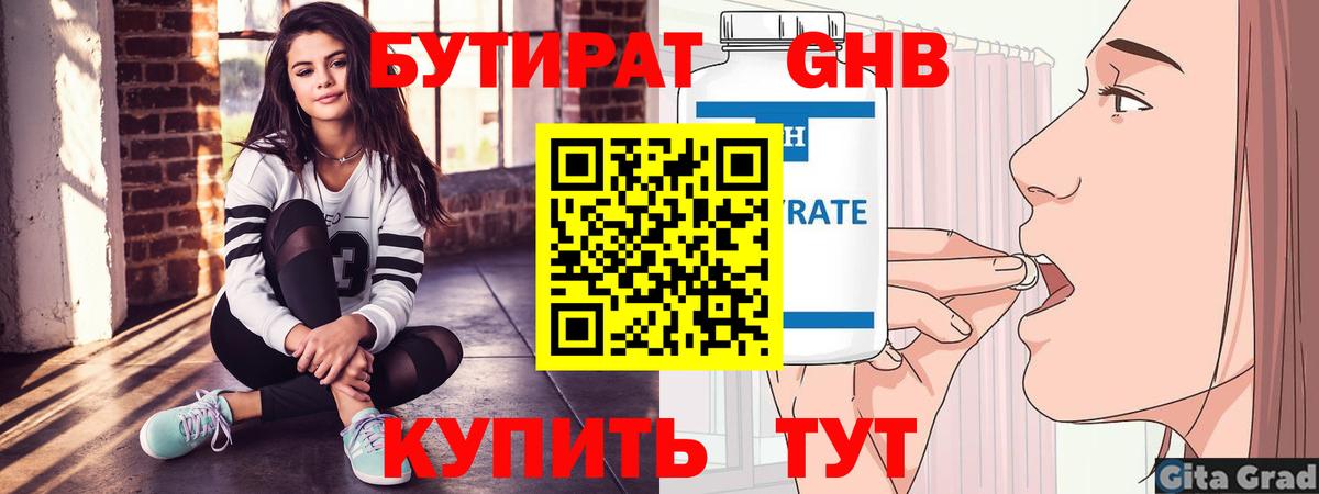 БУТИРАТ  Бутират BDO  Вход с VPN  Чапаевск 
