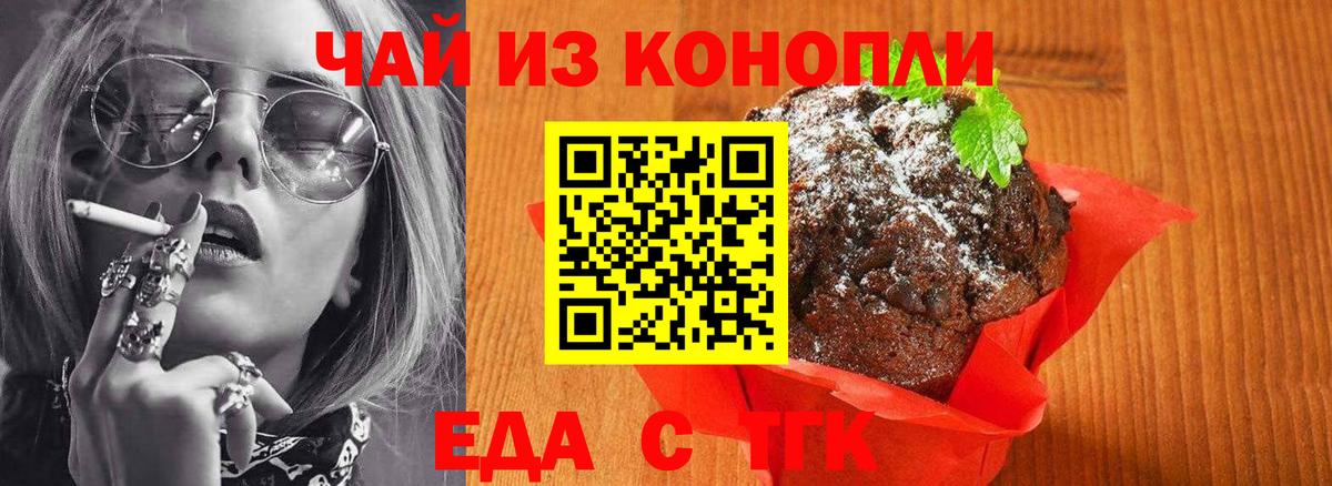 Печенье с ТГК конопля  Вход с VPN  Чапаевск 