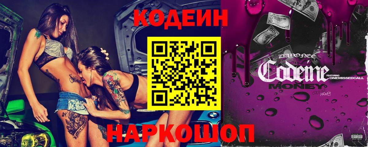 Кодеиновый сироп Lean Purple Drank  Кодеиновый сироп Lean напиток Lean (лин)  Вход с VPN  Чапаевск 