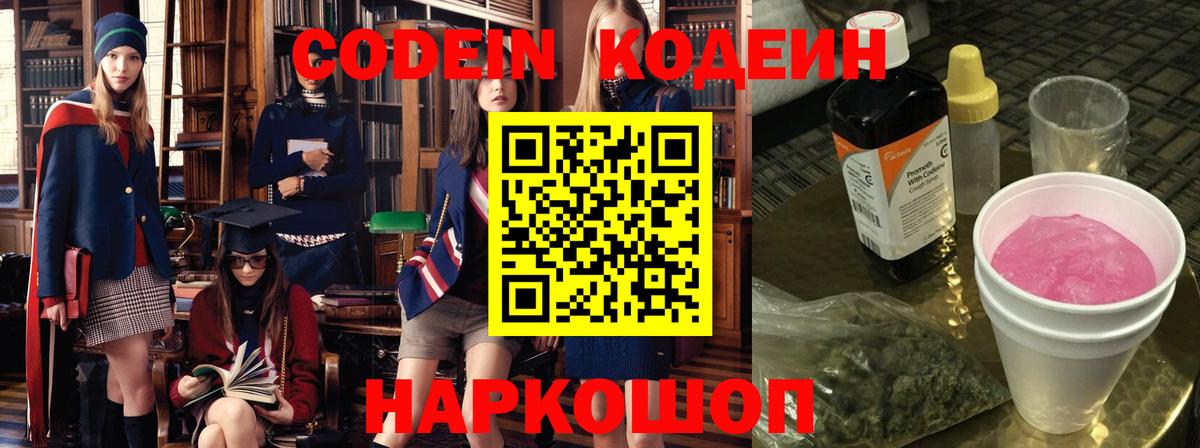 Кодеин Purple Drank Чапаевск